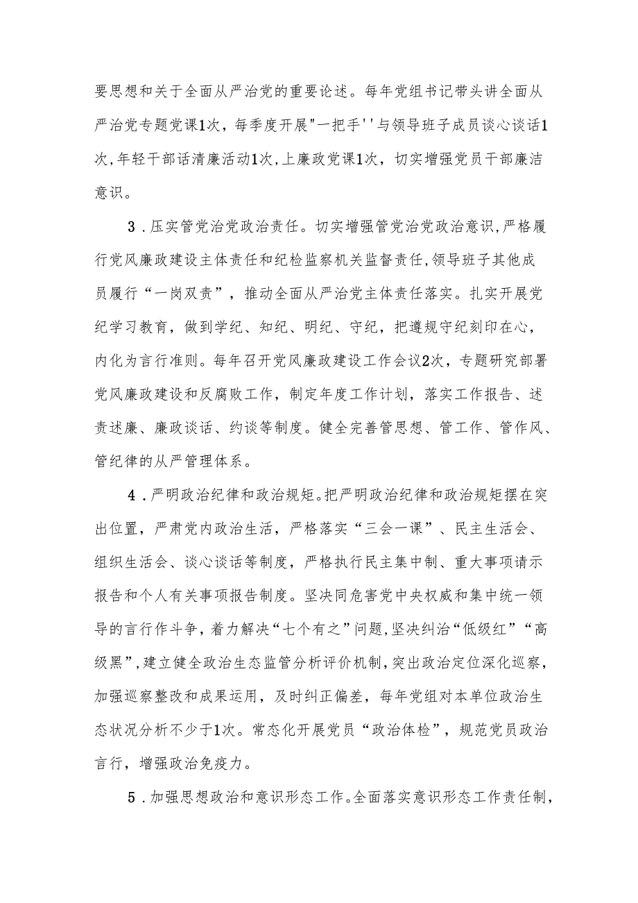 XX局清廉机关建设提质增效三年行动实施方案.docx_第3页