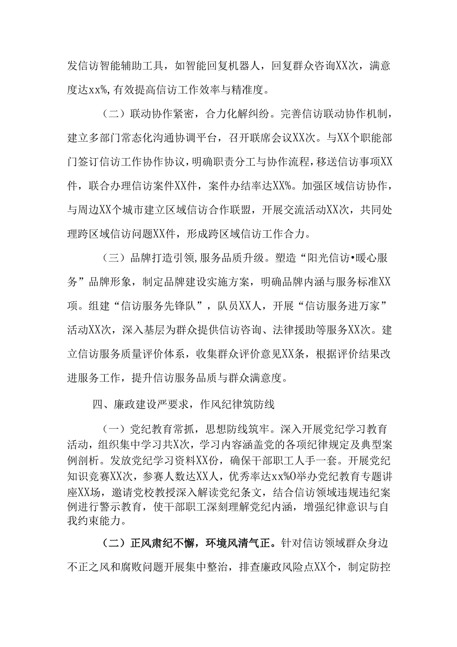 （2篇）市信访局党组书记局长2024年述职述廉述党建报告.docx_第3页