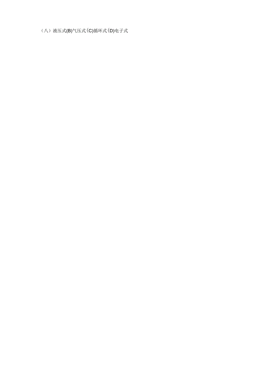 汽车维修技师复习题(参考).docx_第2页