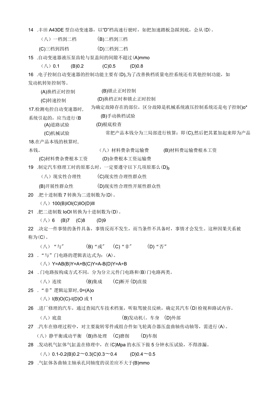汽车维修技师复习题(参考).docx_第3页