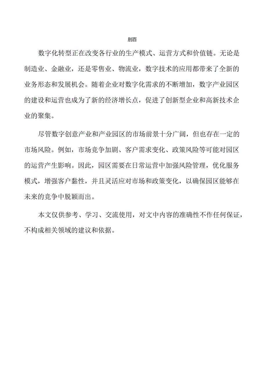 数字经济驱动下的产业园区发展可行性分析.docx_第2页
