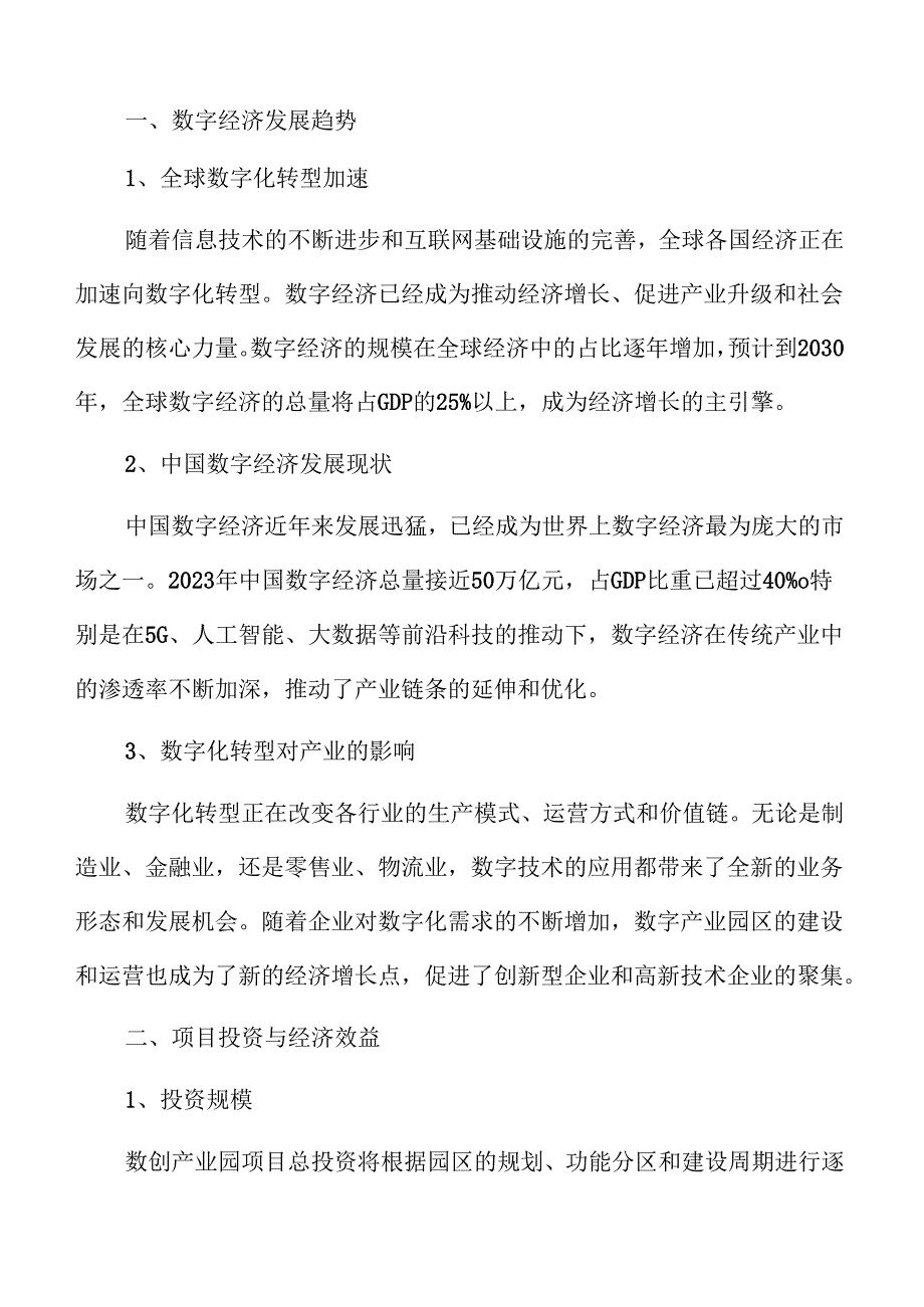 数字经济驱动下的产业园区发展可行性分析.docx_第3页