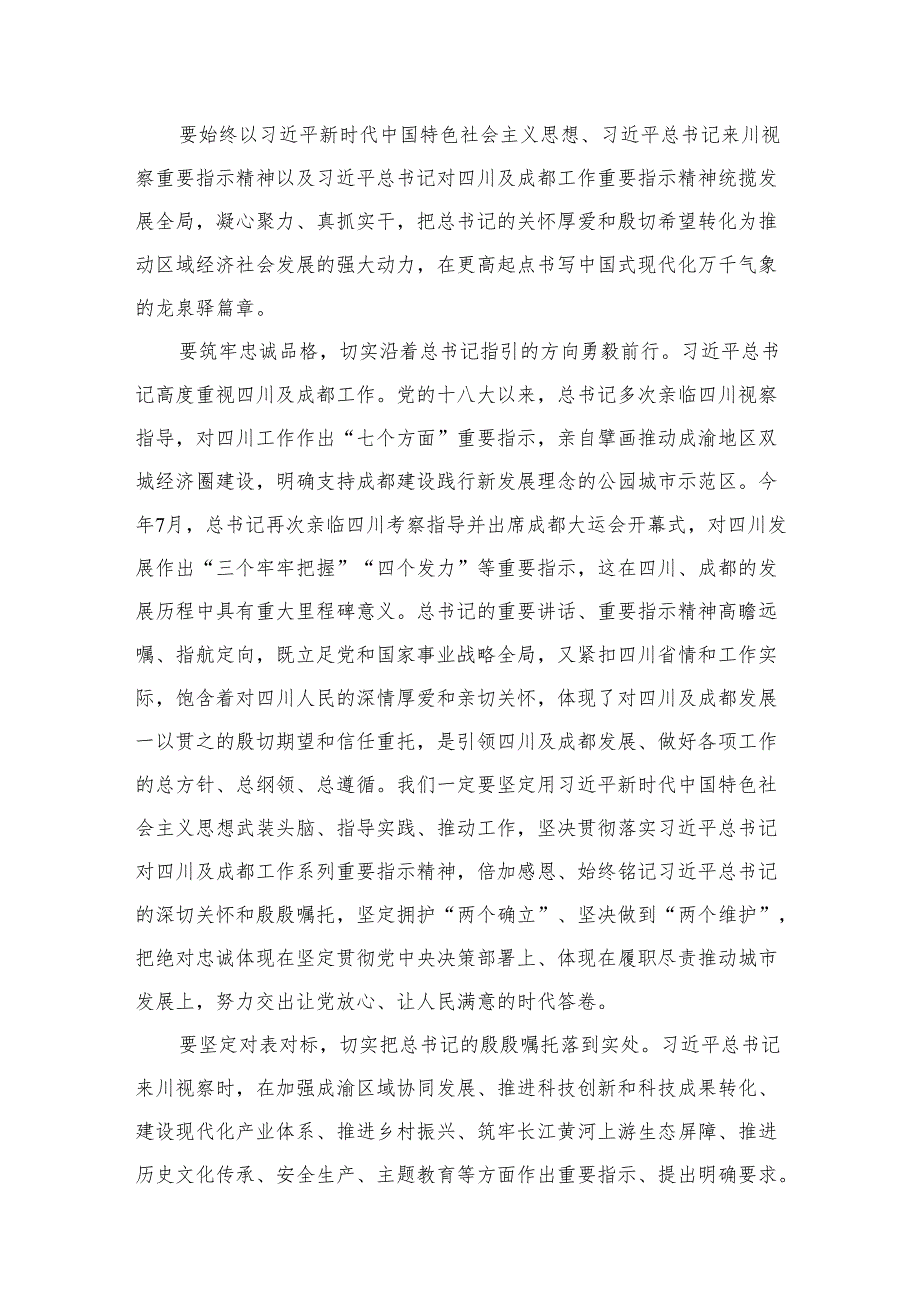 （7篇）“牢记嘱托、感恩奋进”理论学习中心组研讨交流发言材料精选.docx_第3页