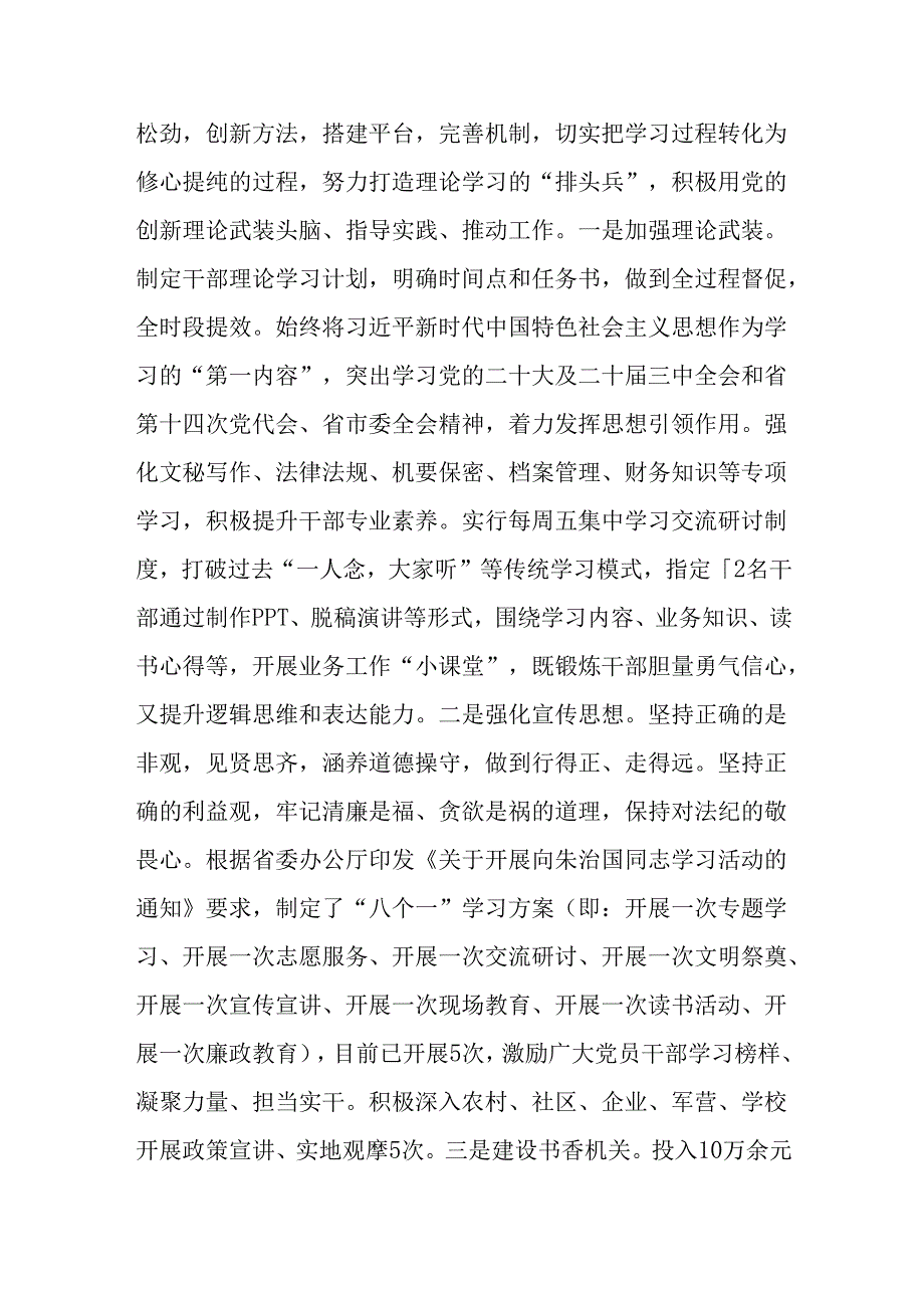 （5篇）市委办公室主任2024年述职述廉述党建工作报告.docx_第3页