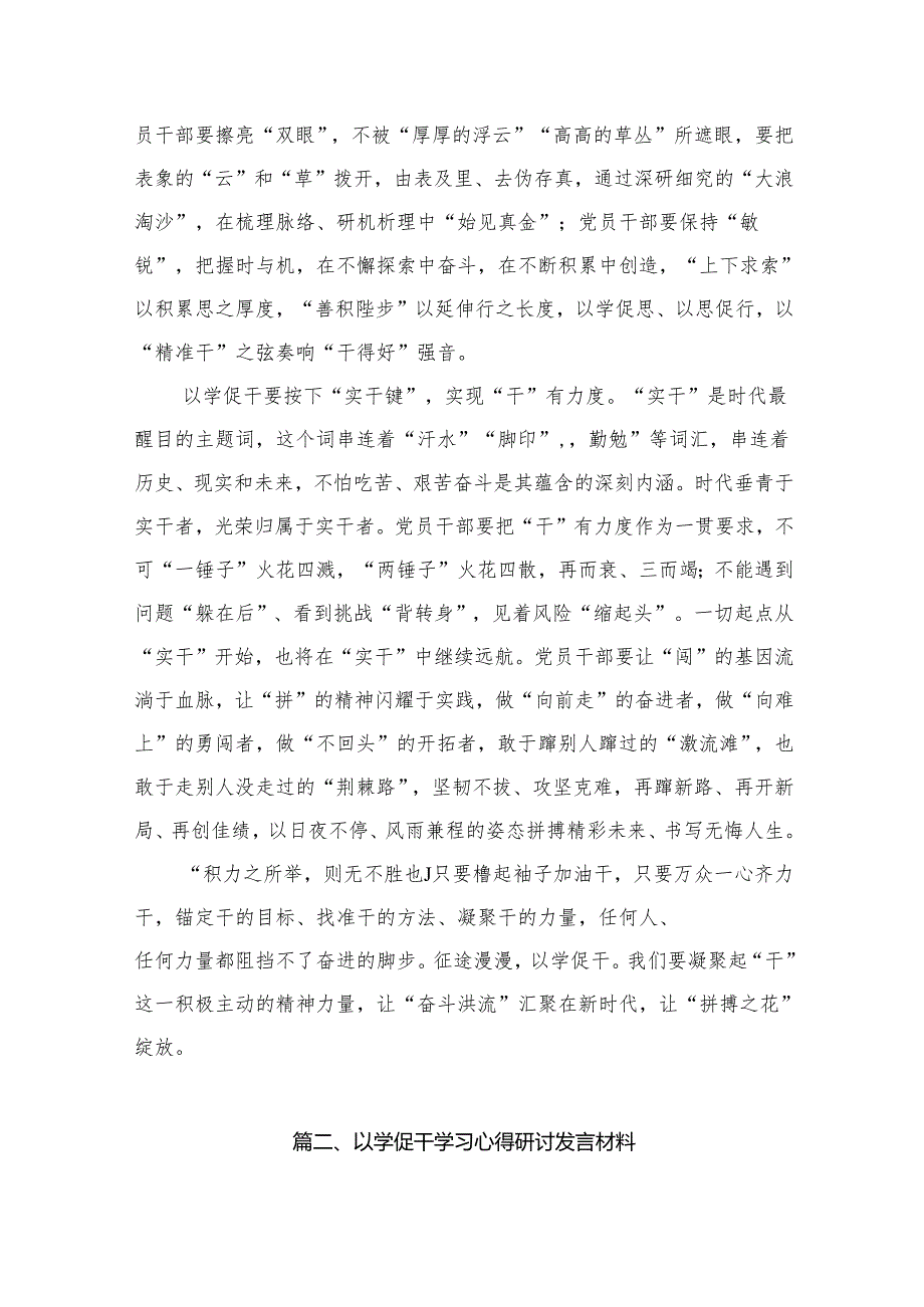 学习二十大“以学促干”心得体会（共20篇）.docx_第3页