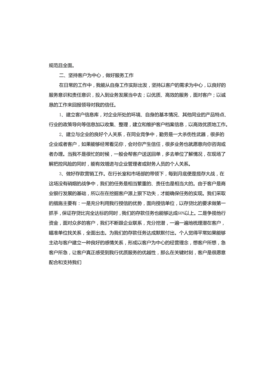 银行客户经理工作个人总结.docx_第3页