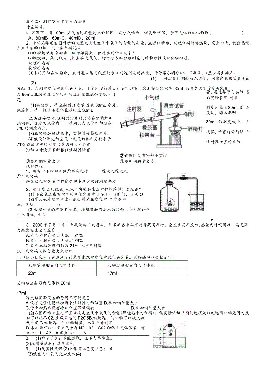 鲁教版（五四学制）八年级全 第四单元 第一节《空气的成分》导学案（答案不全）.docx_第3页