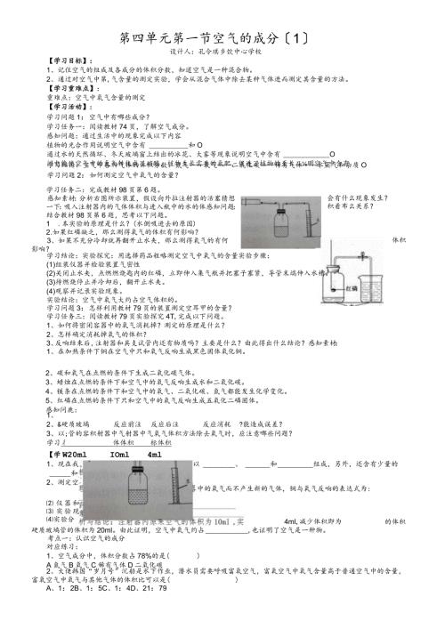 鲁教版（五四学制）八年级全 第四单元 第一节《空气的成分》导学案（答案不全）.docx