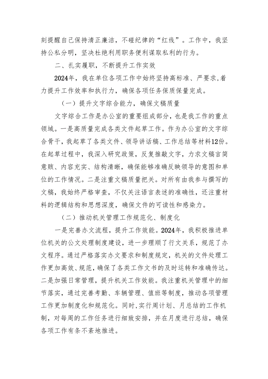 办公室工作人员2024个人工作总结汇报材料.docx_第2页