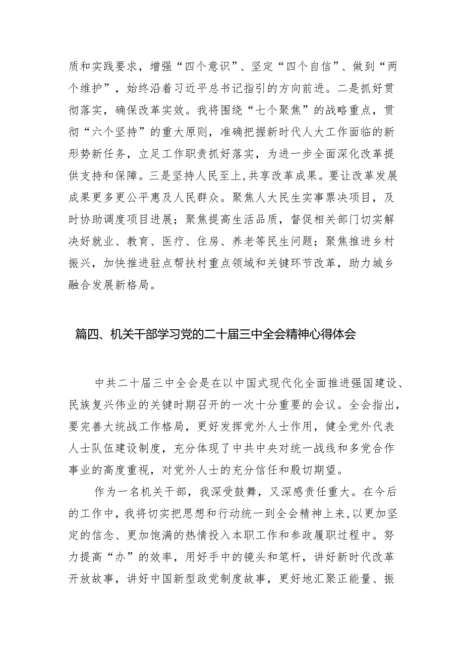 （11篇）县机关事务服务中心党组书记学习贯彻二十三中全会精神心得体会范文.docx_第3页