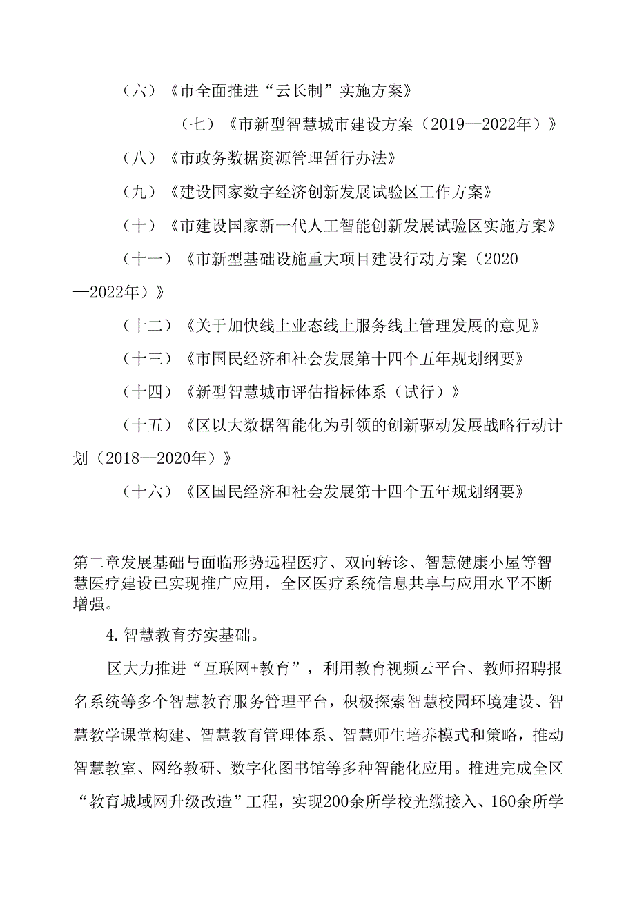 新型智慧城市总体建设工作方案.docx_第2页