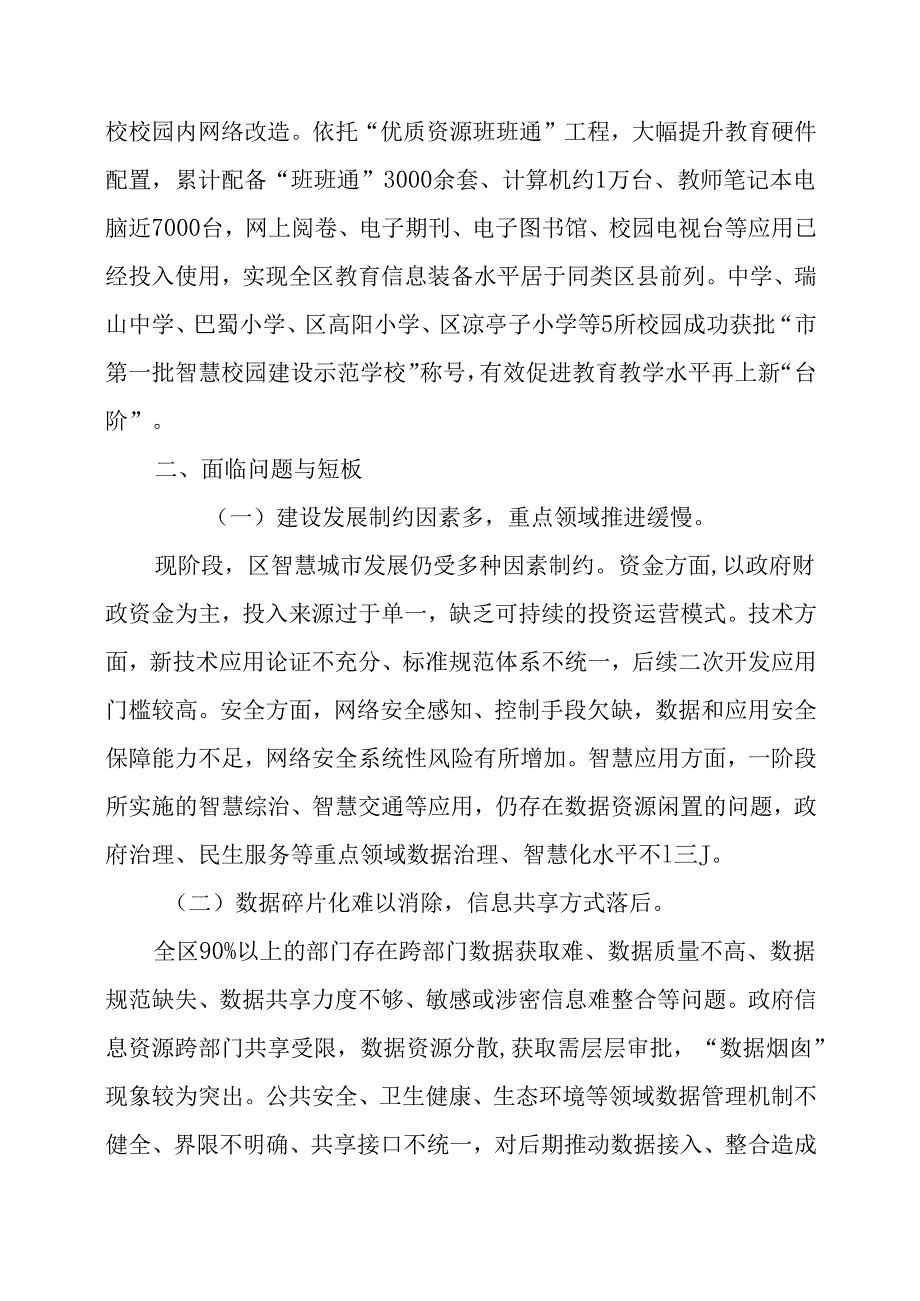 新型智慧城市总体建设工作方案.docx_第3页