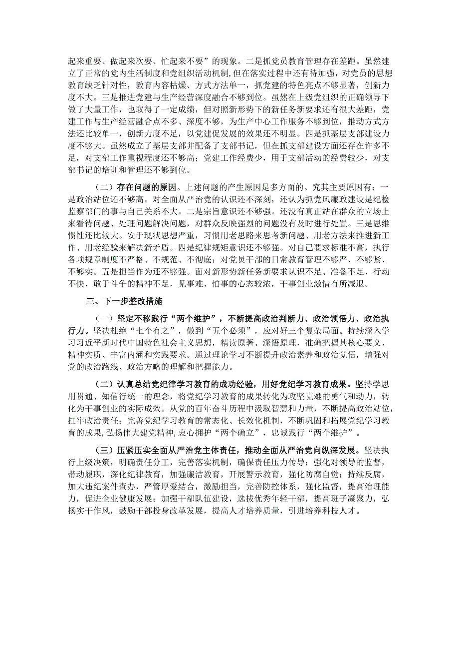 2024年国有企业党委书记述职述廉工作情况报告.docx_第2页