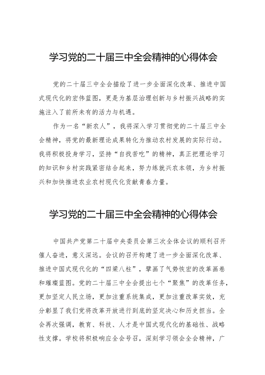 学习党的二十三中全会精神的心得体会模板38篇.docx_第1页