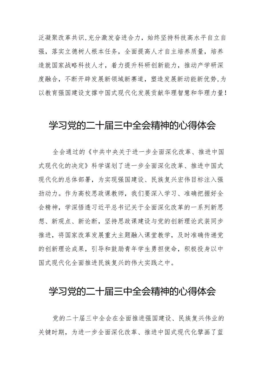 学习党的二十三中全会精神的心得体会模板38篇.docx_第2页