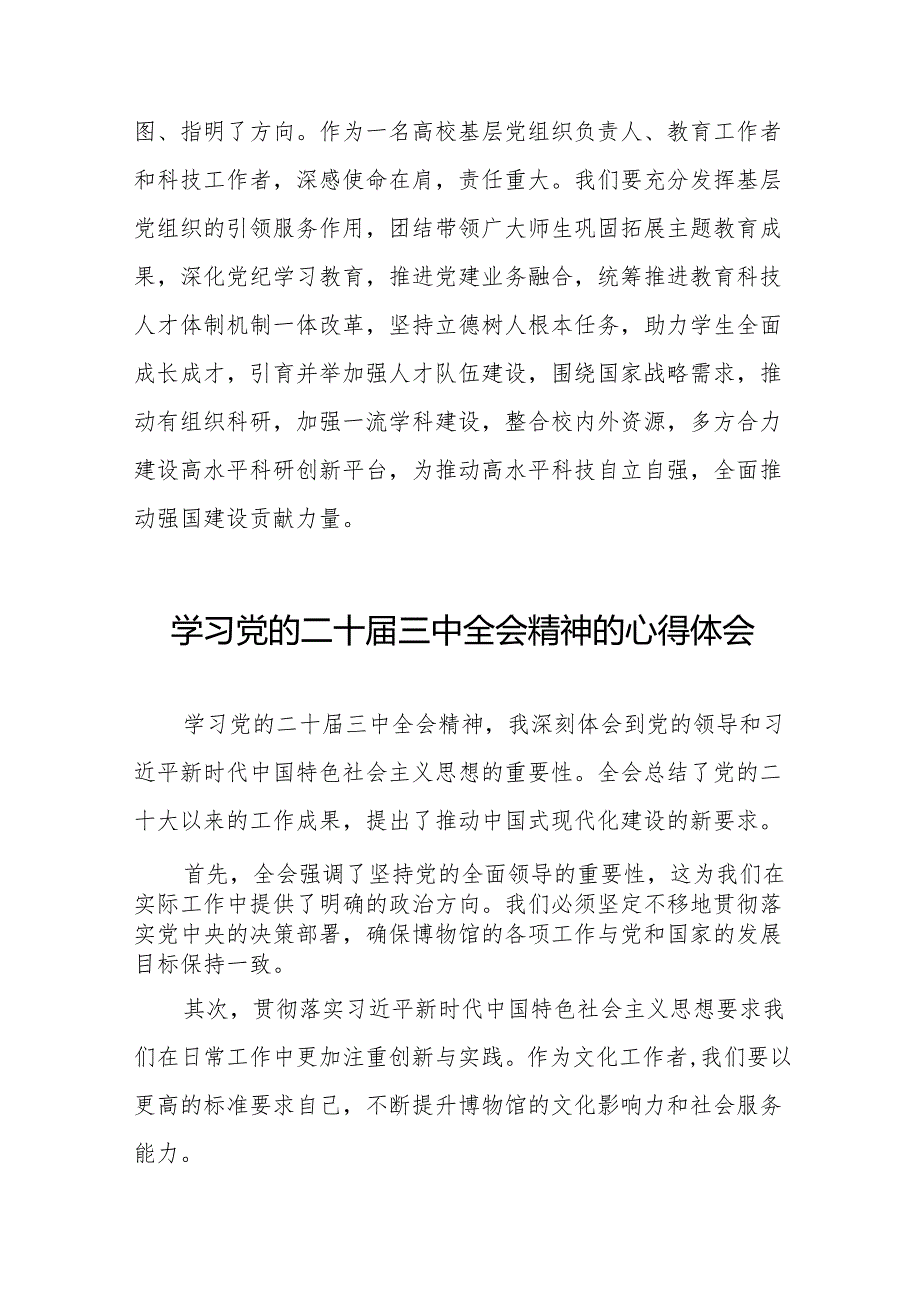 学习党的二十三中全会精神的心得体会模板38篇.docx_第3页