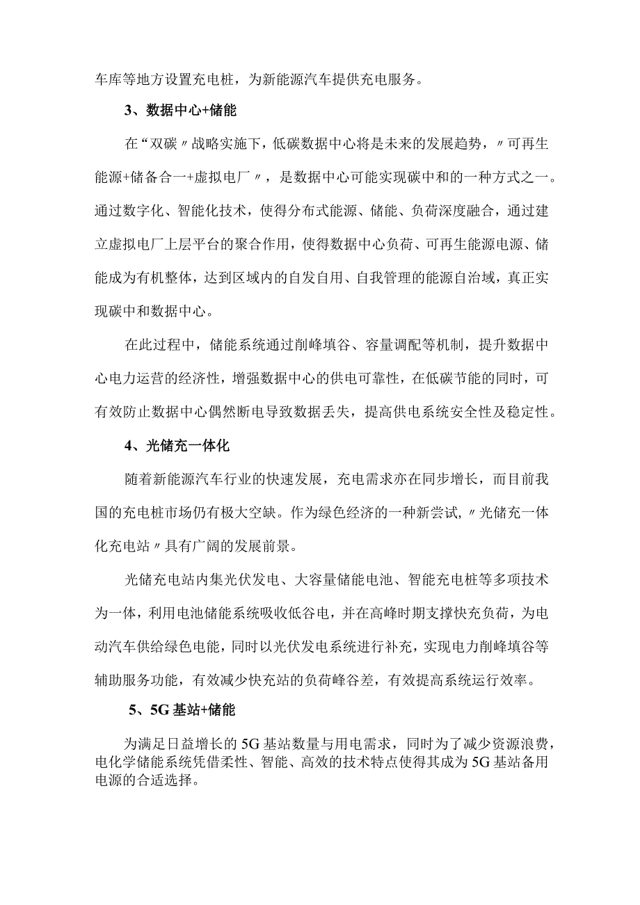 储能项目的十大应用场景.docx_第2页