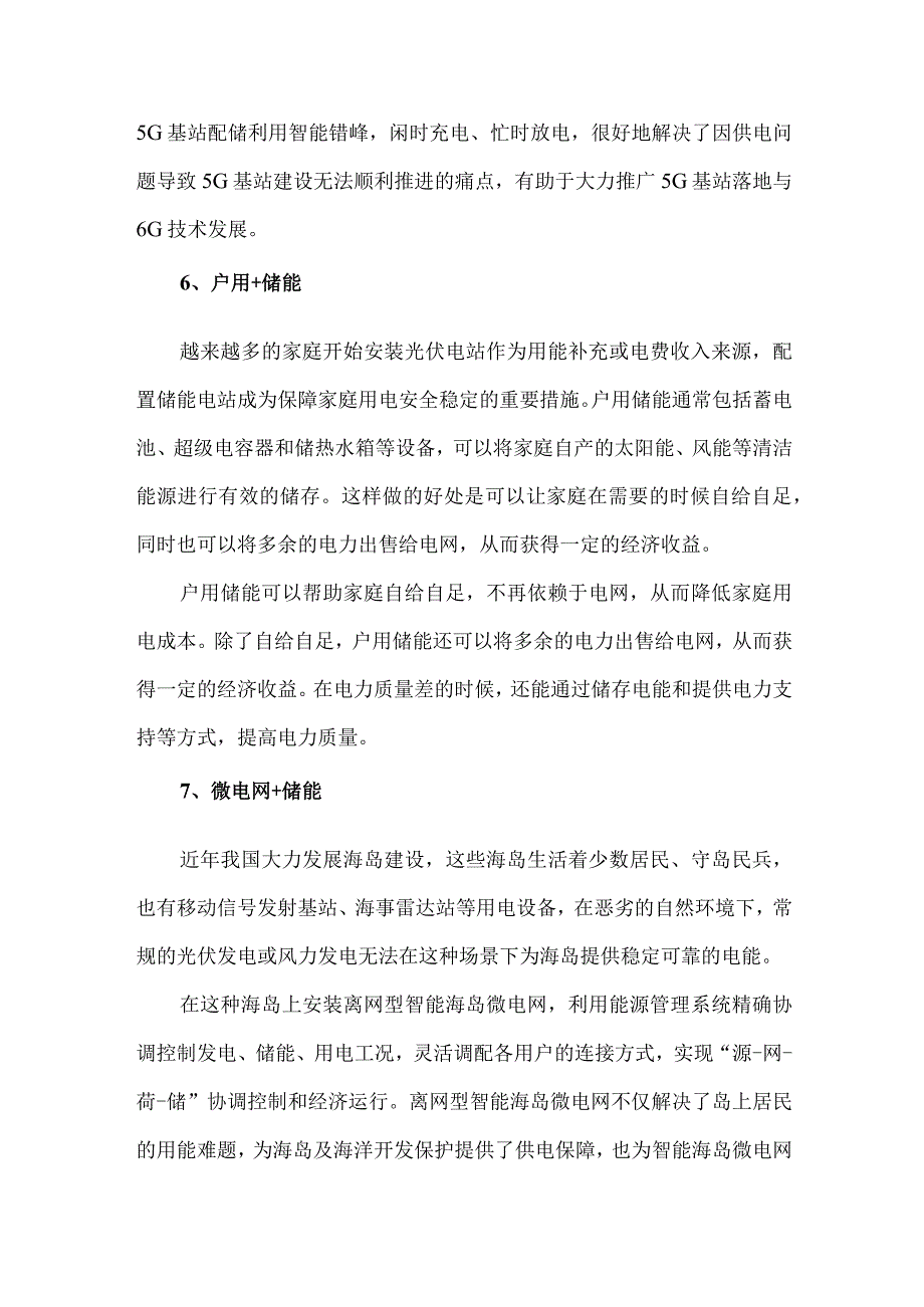 储能项目的十大应用场景.docx_第3页