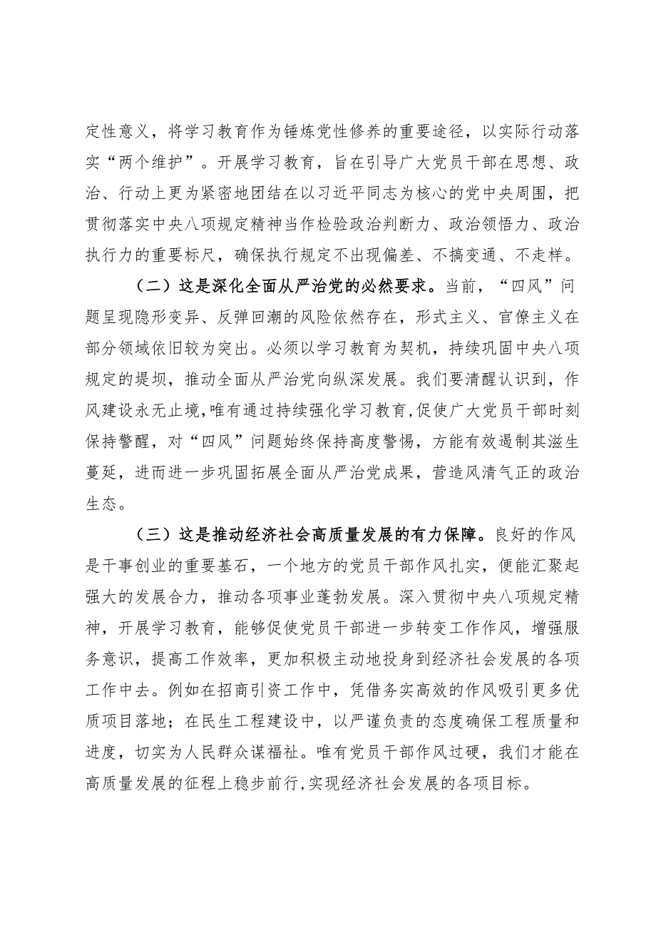 在2025年深入贯彻中央八项规定精神学习教育动员部署会上的讲话 .docx_第2页