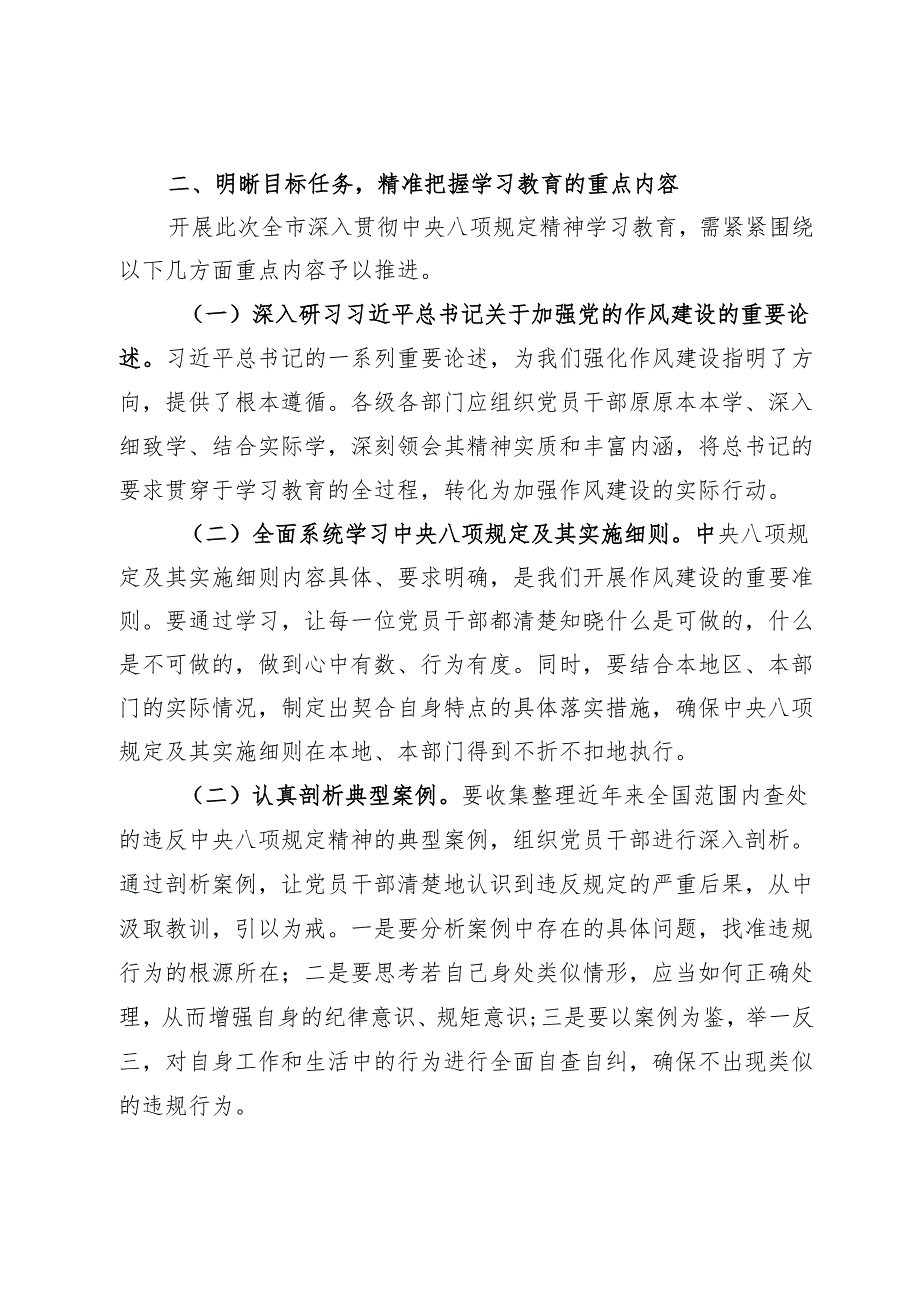 在2025年深入贯彻中央八项规定精神学习教育动员部署会上的讲话 .docx_第3页