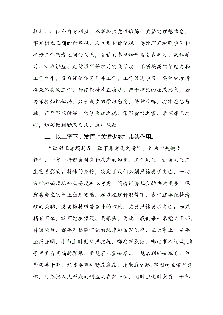 2024年党纪学习教育心得感悟交流发言材料二十四篇.docx_第2页