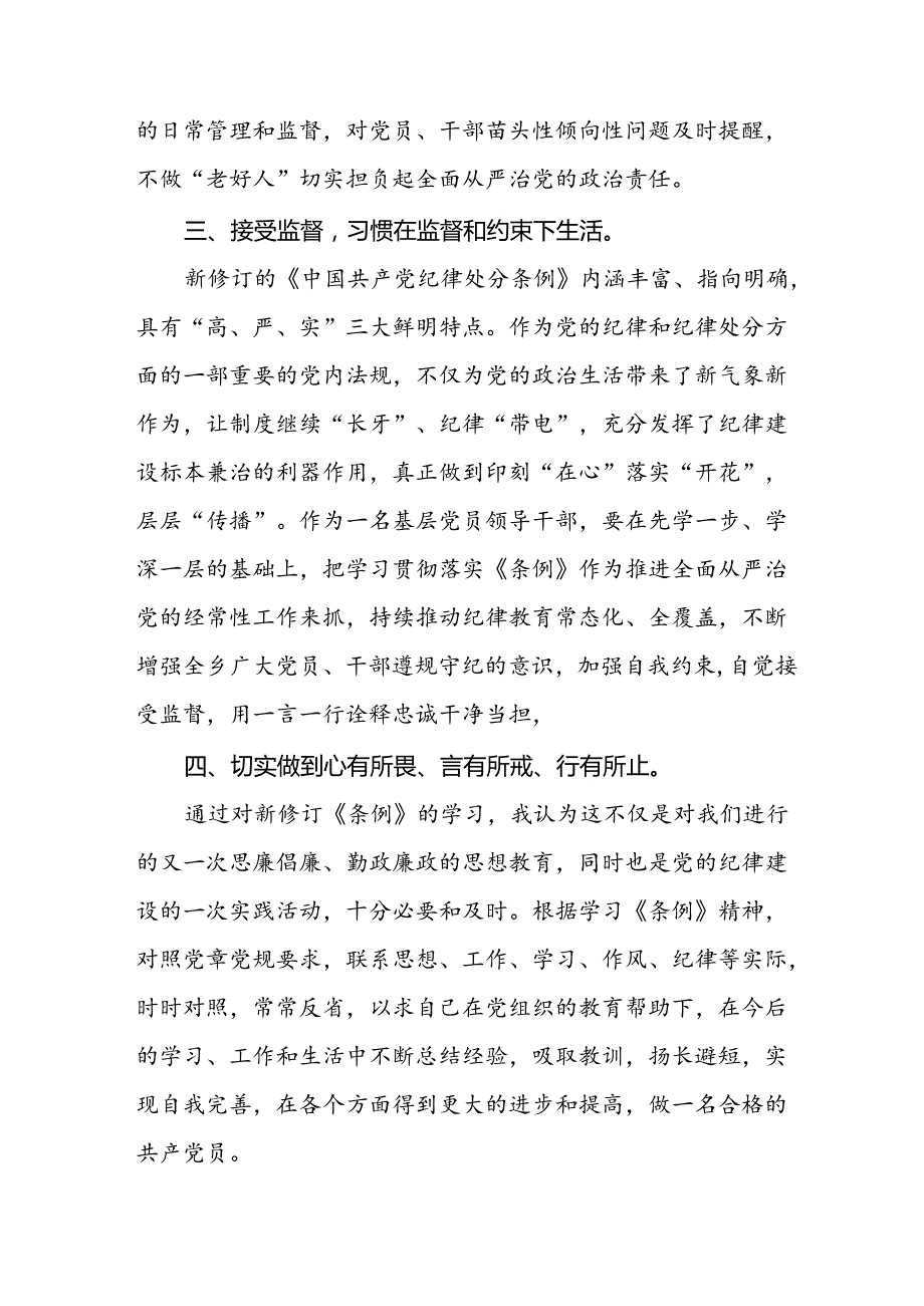 2024年党纪学习教育心得感悟交流发言材料二十四篇.docx_第3页