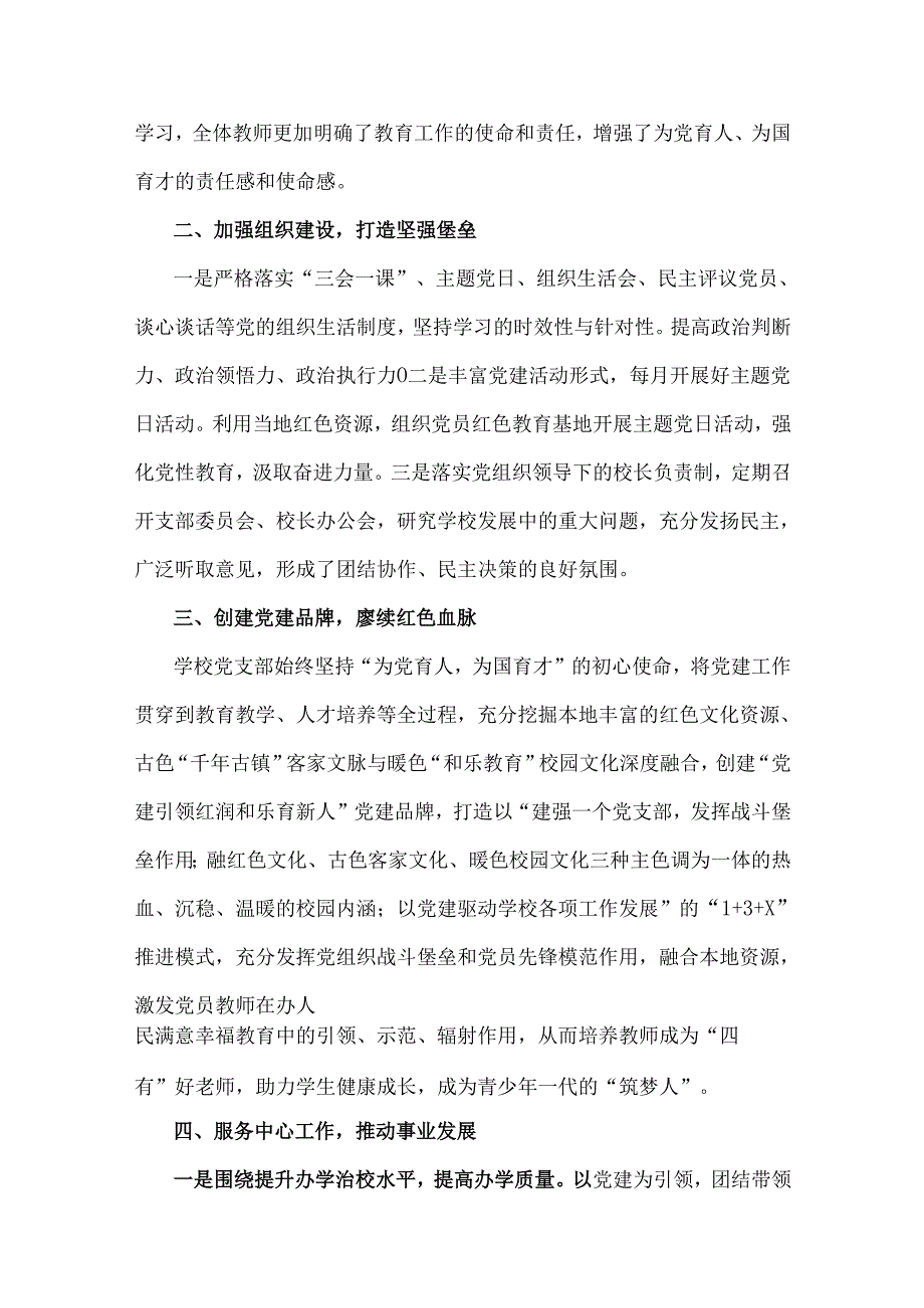 2024年学校党建工作总结（4篇）与2024年党纪学习教育专题党课讲稿6篇汇编（供参考）.docx_第2页