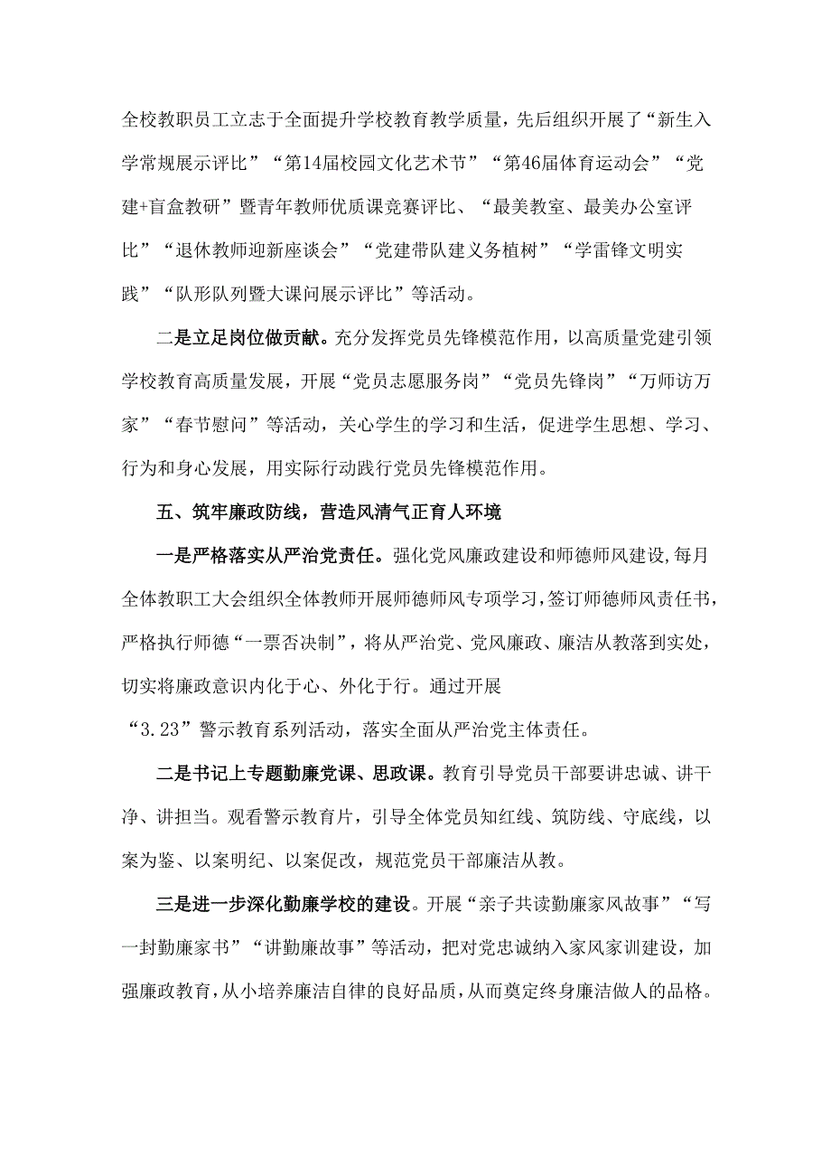 2024年学校党建工作总结（4篇）与2024年党纪学习教育专题党课讲稿6篇汇编（供参考）.docx_第3页