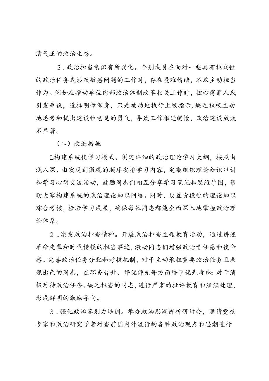 3篇 2024民主生活会自我批评与相互批评意见（存在问题及改进措施）.docx_第2页