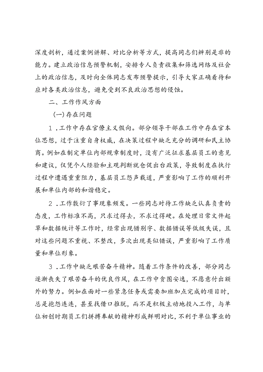3篇 2024民主生活会自我批评与相互批评意见（存在问题及改进措施）.docx_第3页