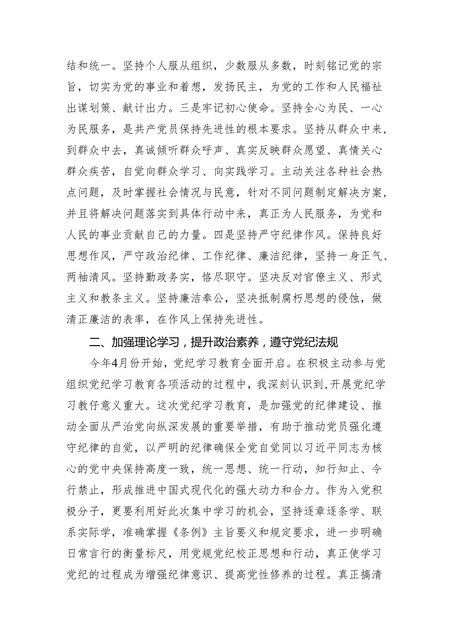 入党积极分子2024年第二季度思想汇报9篇供参考.docx_第3页