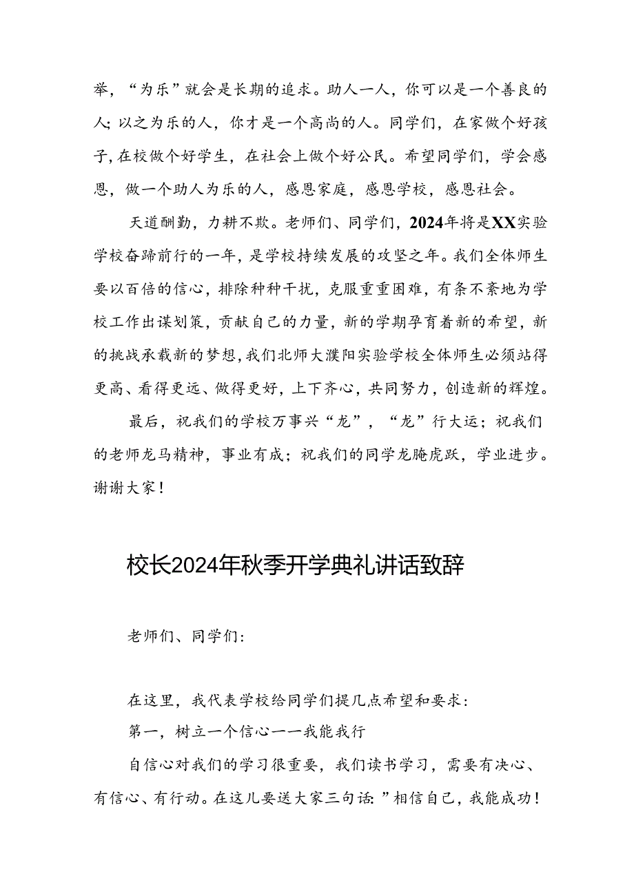 2024季学期开学典礼校长讲话稿七篇.docx_第2页