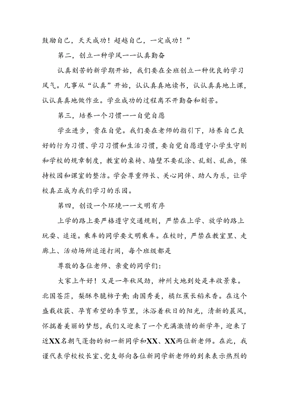 2024季学期开学典礼校长讲话稿七篇.docx_第3页
