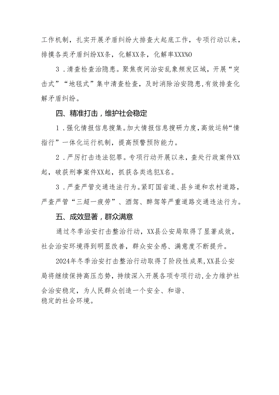 派出所2024年冬季行动情况总结报告九篇.docx_第2页