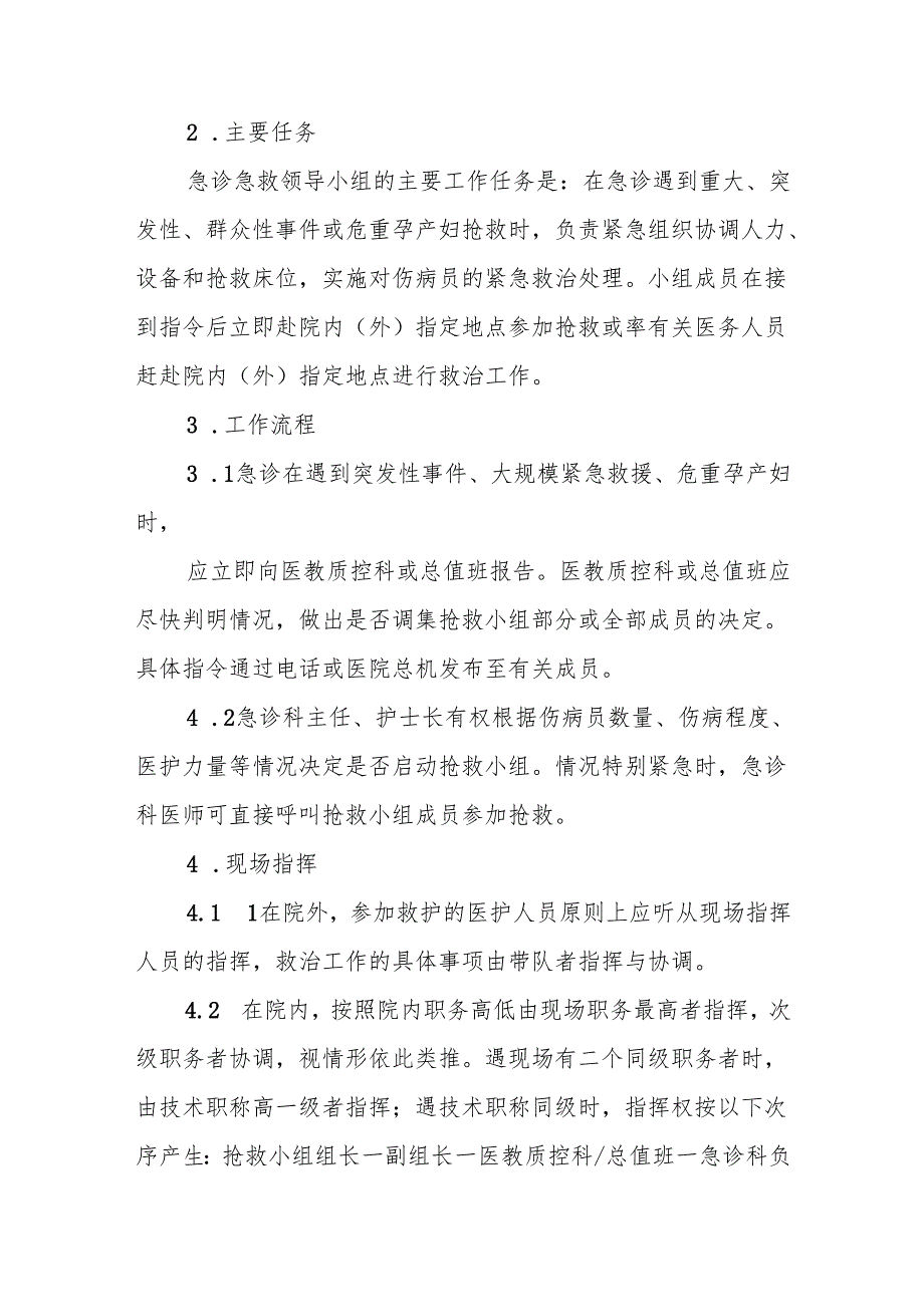 卫生院优质服务基层行-2.2.1.2 急诊急救服务.docx_第2页