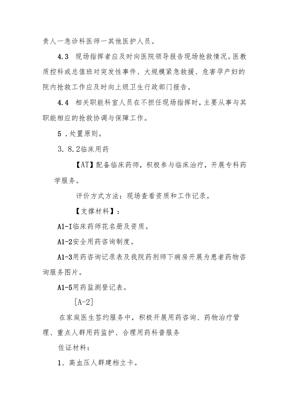 卫生院优质服务基层行-2.2.1.2 急诊急救服务.docx_第3页