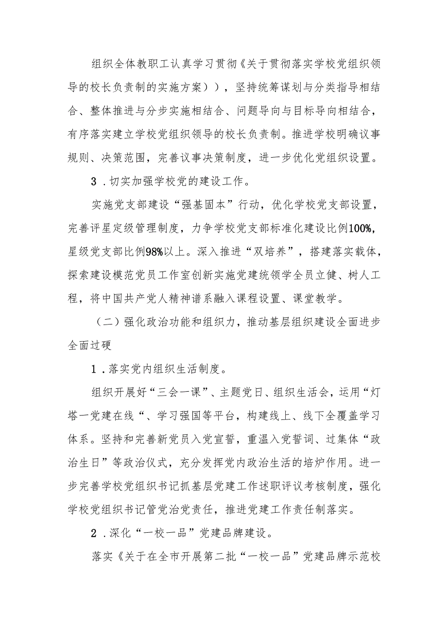 2025年学校党建工作计划 五篇.docx_第2页