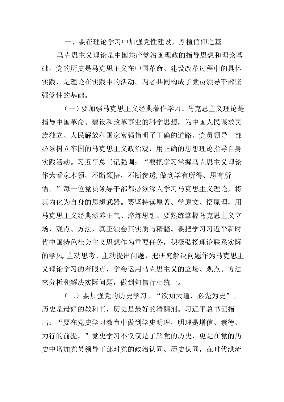 （9篇）2024年党风廉政专题党课党员干部廉政专题党课（最新版）.docx_第2页