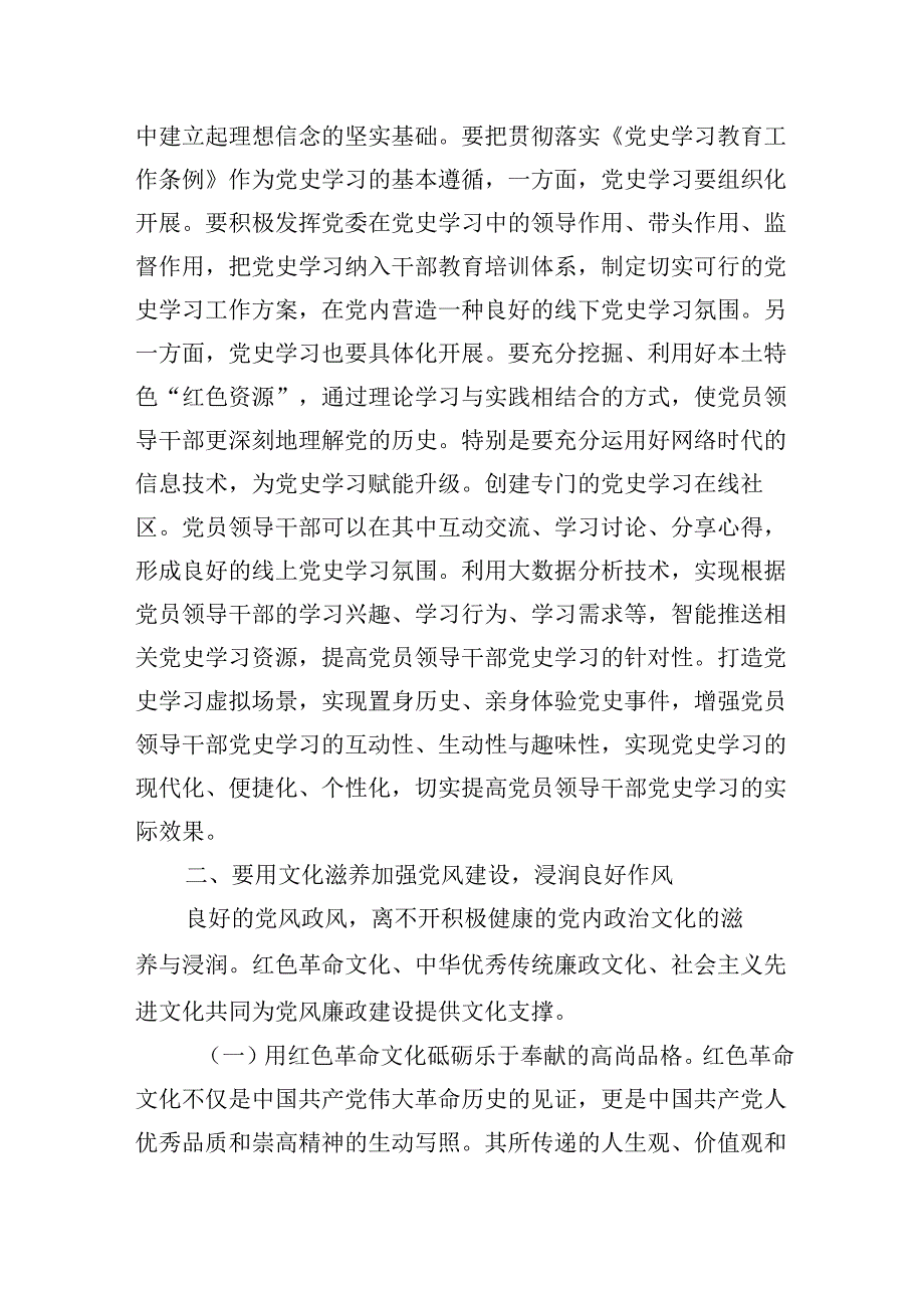 （9篇）2024年党风廉政专题党课党员干部廉政专题党课（最新版）.docx_第3页