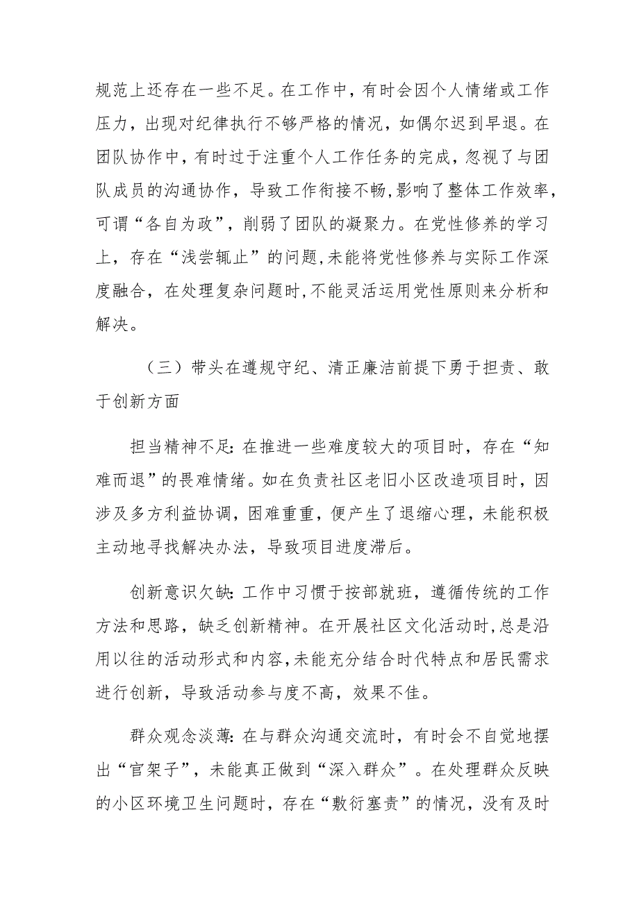 2024年组织开展生活会围绕“带头增强党性、严守纪律、砥砺作风方面”等四个带头对照检查研讨发言9篇汇编.docx_第2页