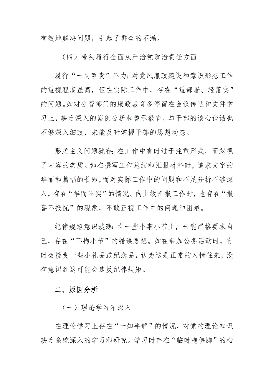 2024年组织开展生活会围绕“带头增强党性、严守纪律、砥砺作风方面”等四个带头对照检查研讨发言9篇汇编.docx_第3页