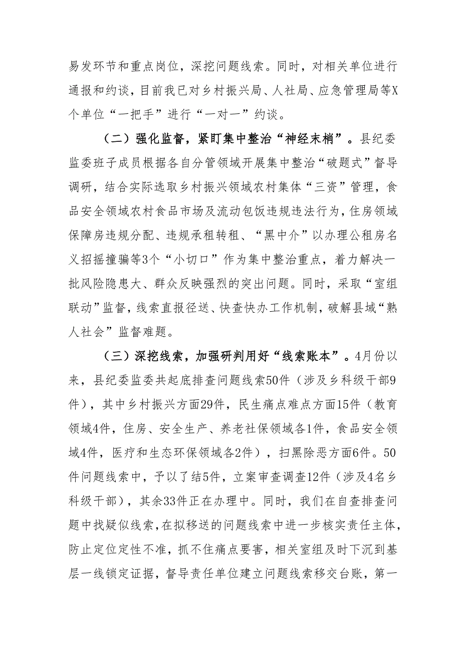 2024年卫生院开展《群众身边不正之风和腐败问题集中整治》工作总结 （合计21份）.docx_第2页
