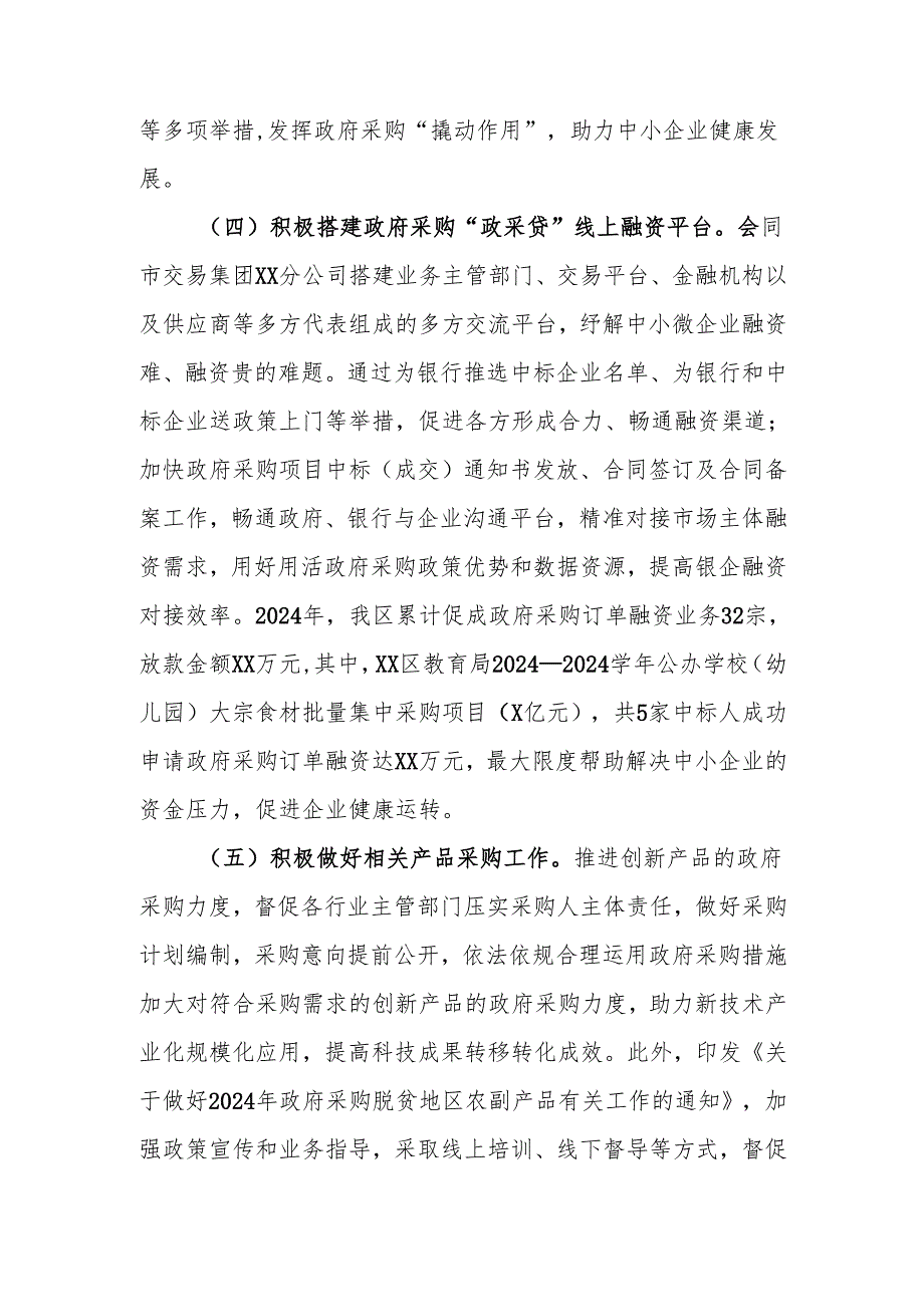 2024年优化营商环境工作总结与2025年工作计划.docx_第3页