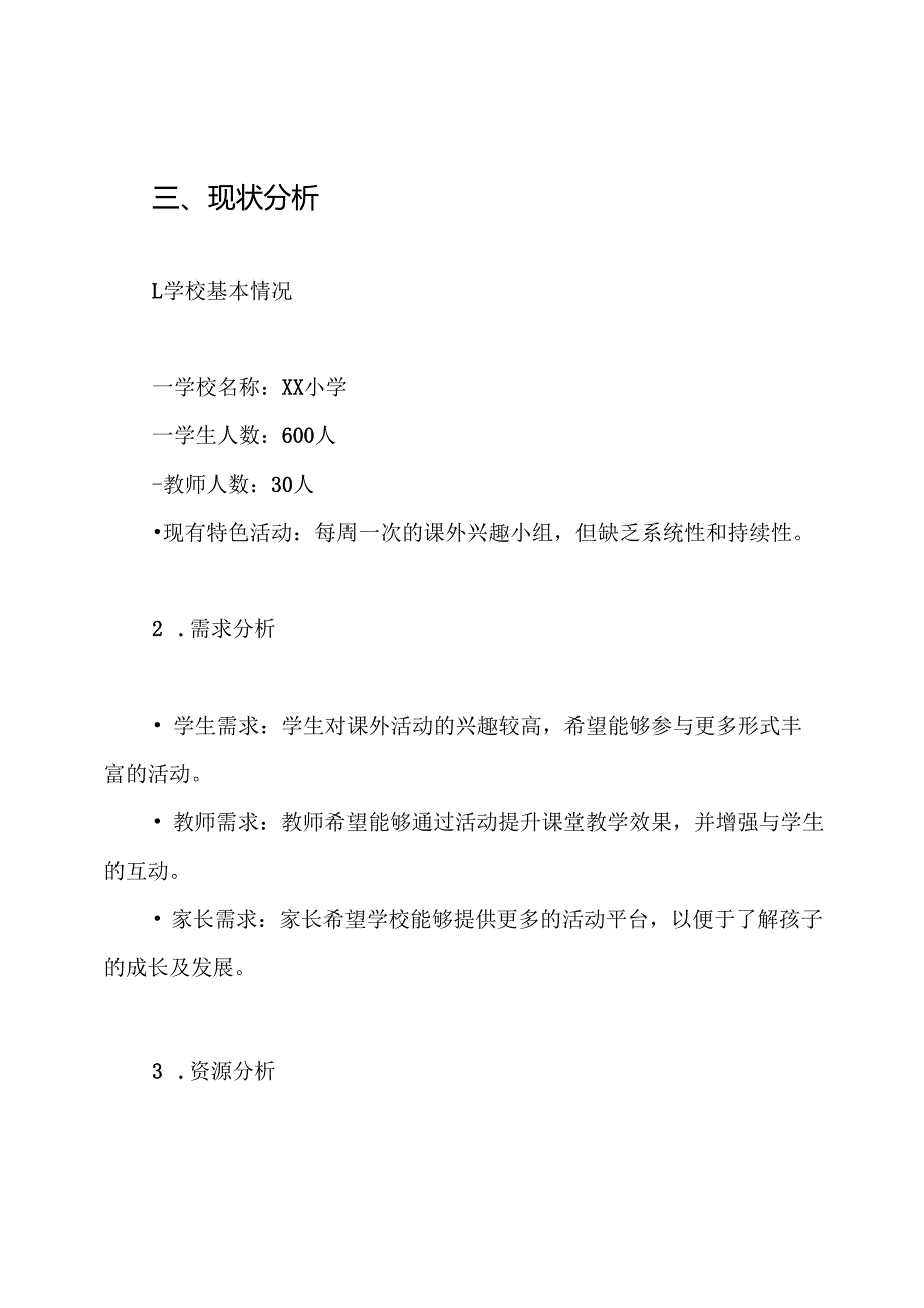 小学一校一特色活动实施方案.docx_第2页