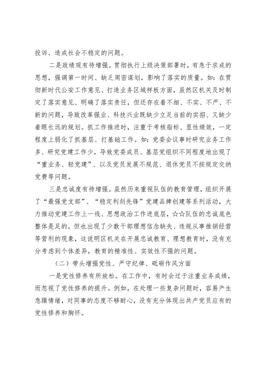 (汇编）20242025年带头增强党性、严守纪律、砥砺作风等四个方面存在问题及整改材料.docx_第2页