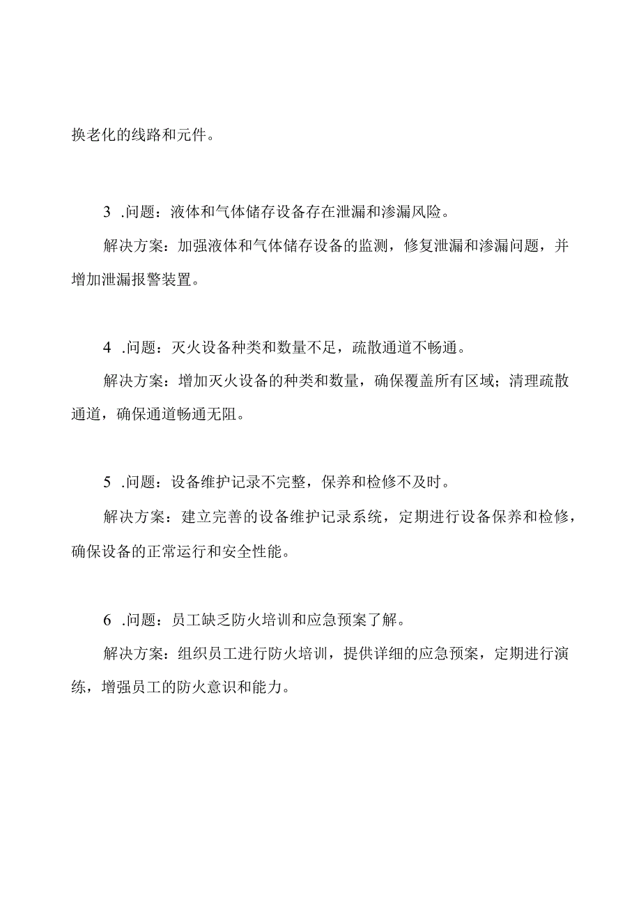 机械设备火灾自查报告.docx_第3页