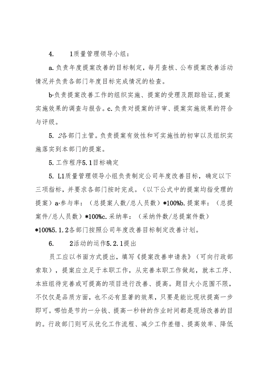 804提案改善管理制度.docx_第2页