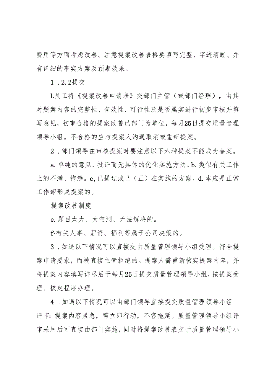 804提案改善管理制度.docx_第3页