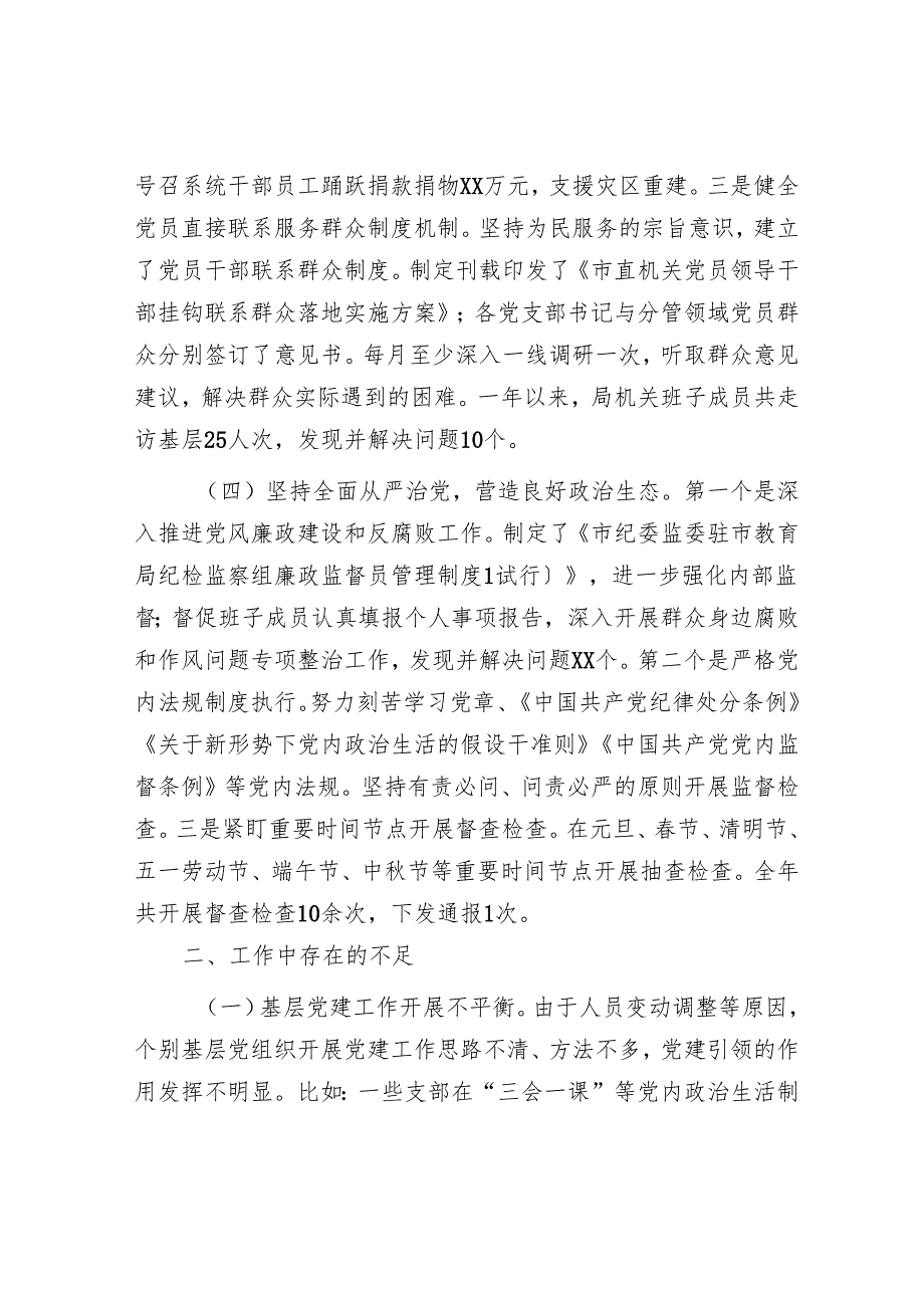 市直机关党组织书记2024年抓基层党建述职报告(1).docx_第3页