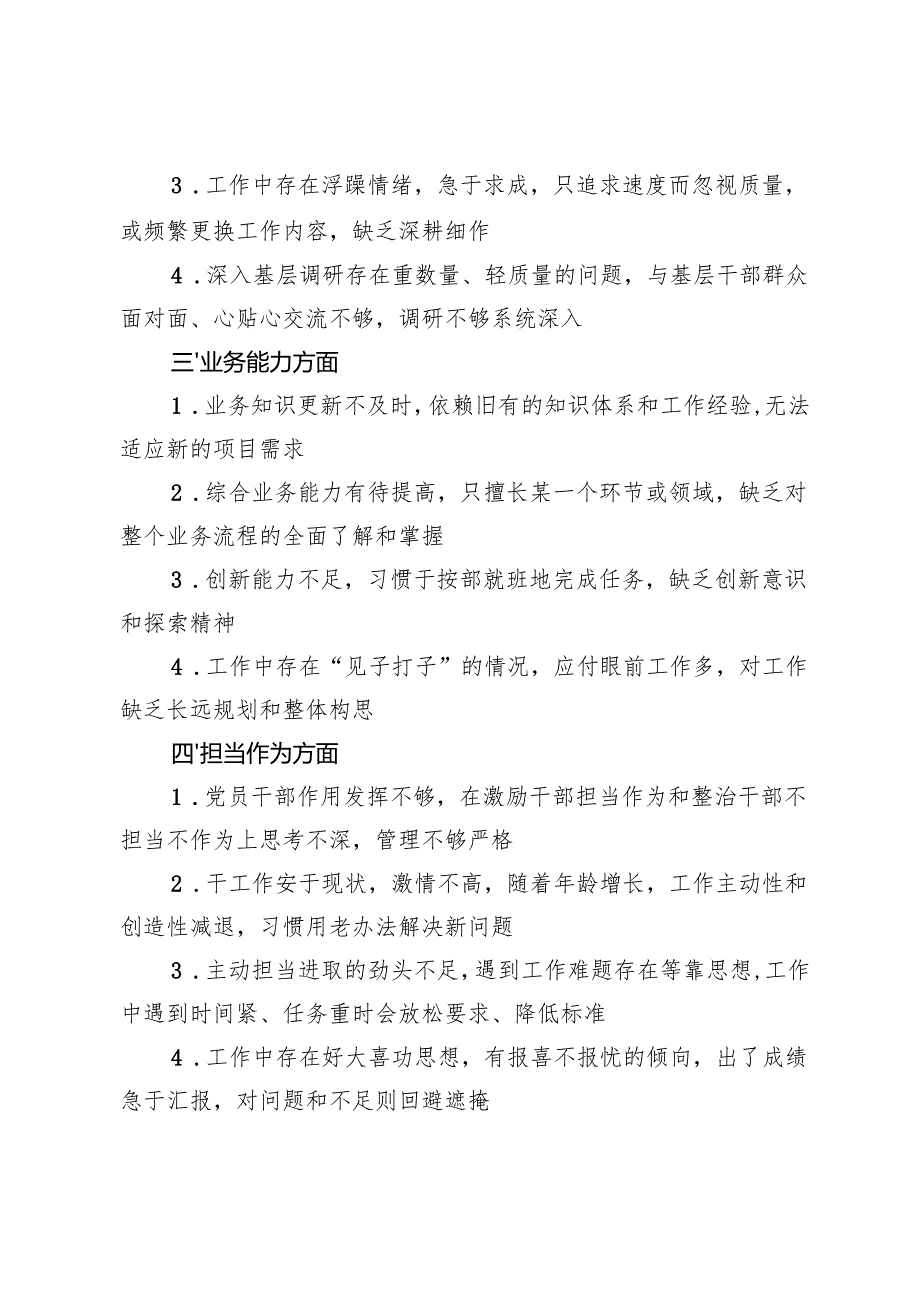 2024年组织生活会自我批评与相互批评的意见建议50条+2024专题民主生活会、组织生活会互相批评意见（共38条）.docx_第2页